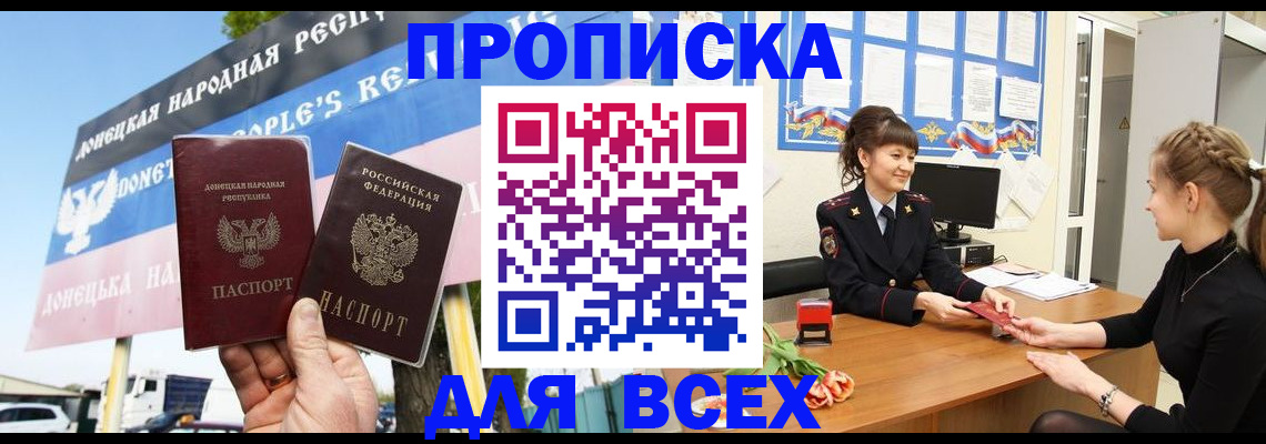 прописка 2025 в Марий Эл